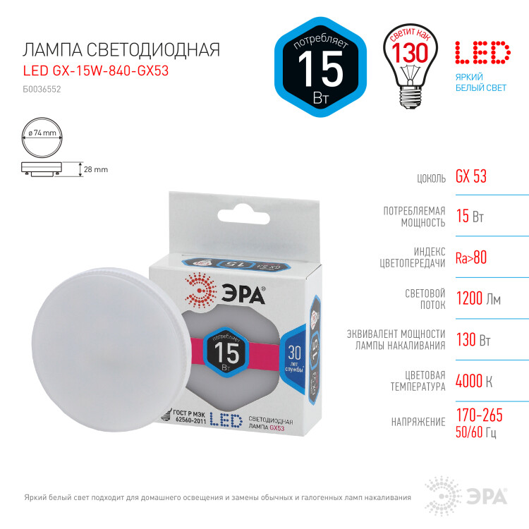 Лампа светодиод. (LED) Таблетка GX53 15Вт 4000К 1200лм 230В матов. ЭРА