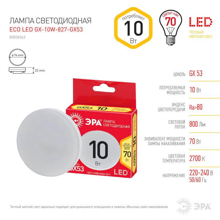 Лампа светодиод. (LED) Таблетка GX53 10Вт  2700К 800лм 230В матов. RED LINE ЭРА