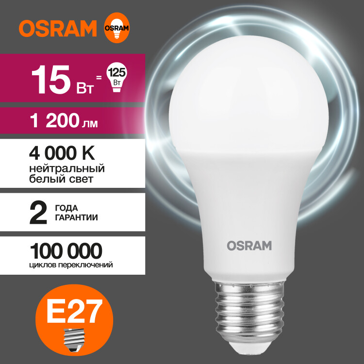 Лампа светодиод. (LED) Груша Е27 13Вт 1200лм 4000К 230В матов. Osram