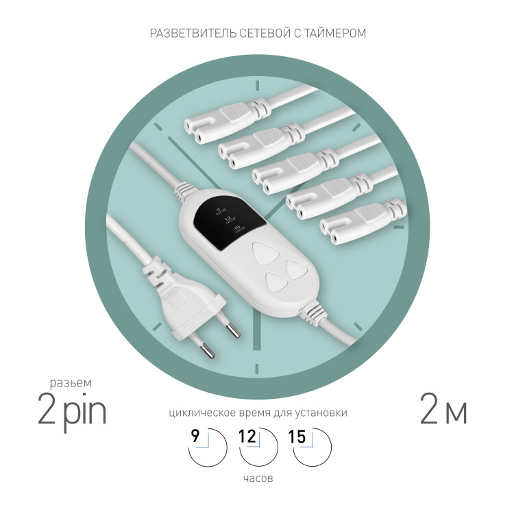Разветвитель сетевой для фитолампы ЭРА FITO-Holder C7 с таймером для 5 светильников 